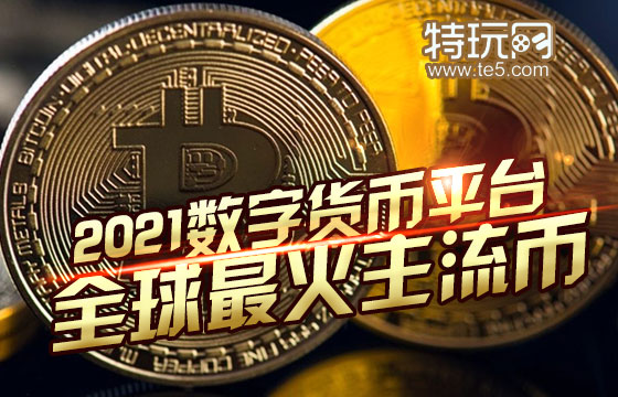 威派幣最新動(dòng)態(tài)，數(shù)字貨幣新領(lǐng)域深度探索