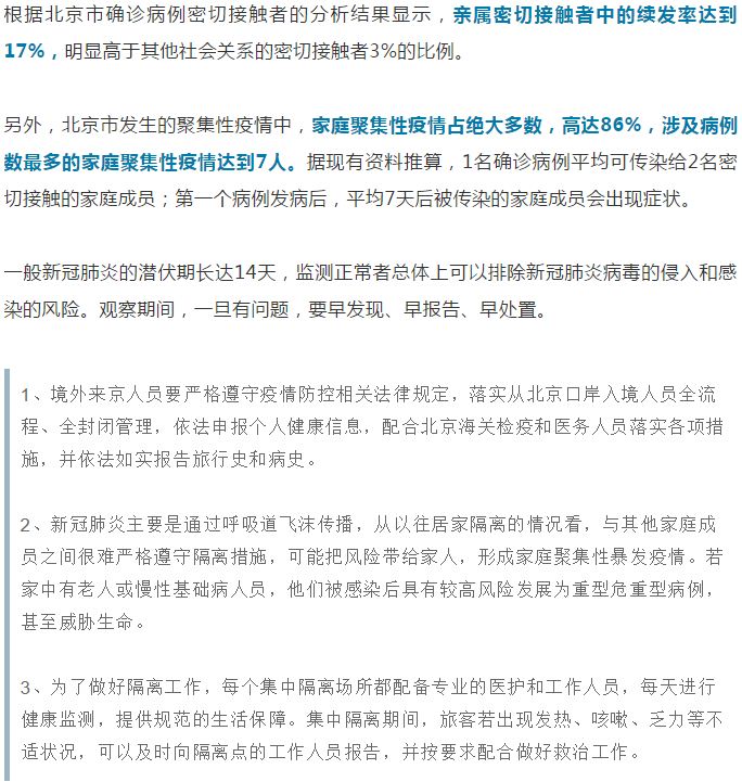 北京密接者最新政策全面解讀