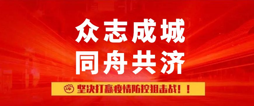 中國疫情最新動態(tài)與民眾堅定信念