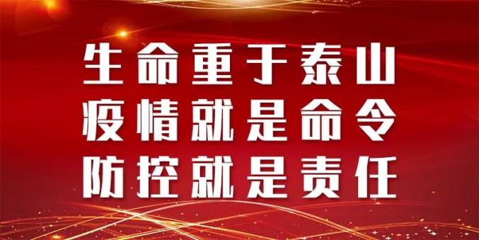 全國疫情防控最新要求，筑牢防線，科學(xué)守護(hù)全民健康