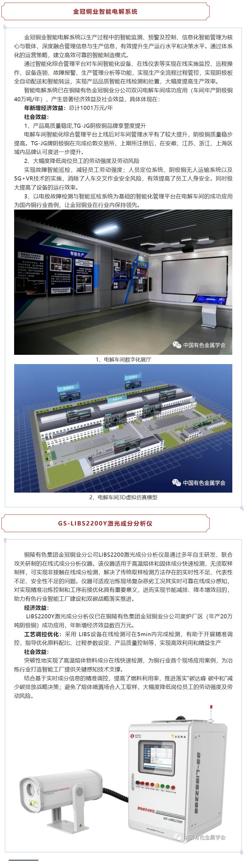 有色金屬最新科技及其應用前景展望