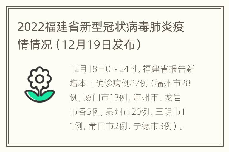 福建省新冠病毒最新疫情概況概覽