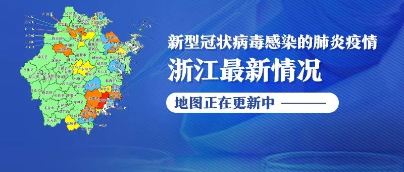 浙江疫情最新消息，全面應(yīng)對與積極防控的態(tài)勢