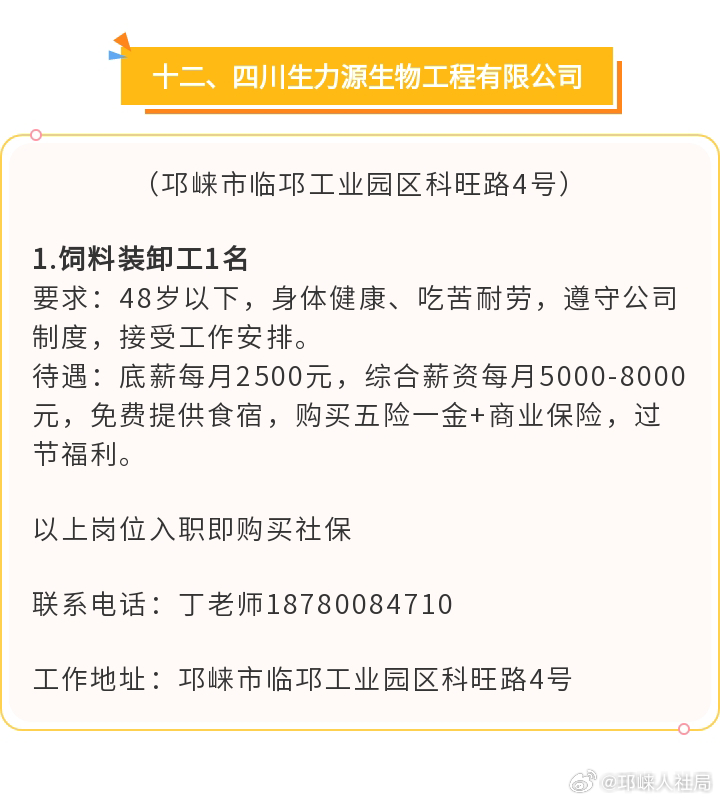 什邡最新招聘信息全面解析