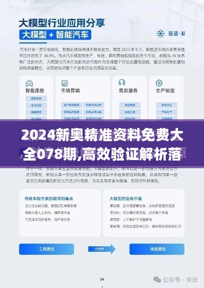 揭秘2024新奧正版資料，助力成功之路！