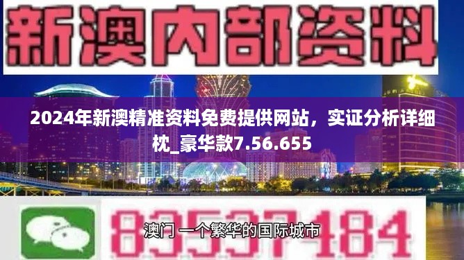 探索新澳門，2024年免費傳真資料的機遇與探索