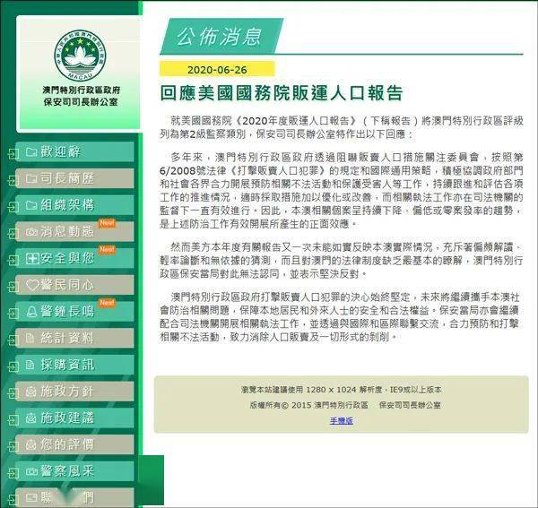 警惕新澳門正版資料免費公開查詢背后的犯罪風(fēng)險