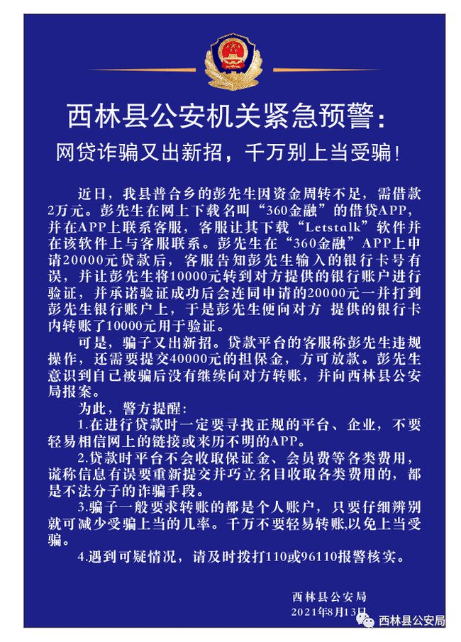 警惕網(wǎng)絡賭博風險，預測結(jié)果不迷信，遠離賭博危害