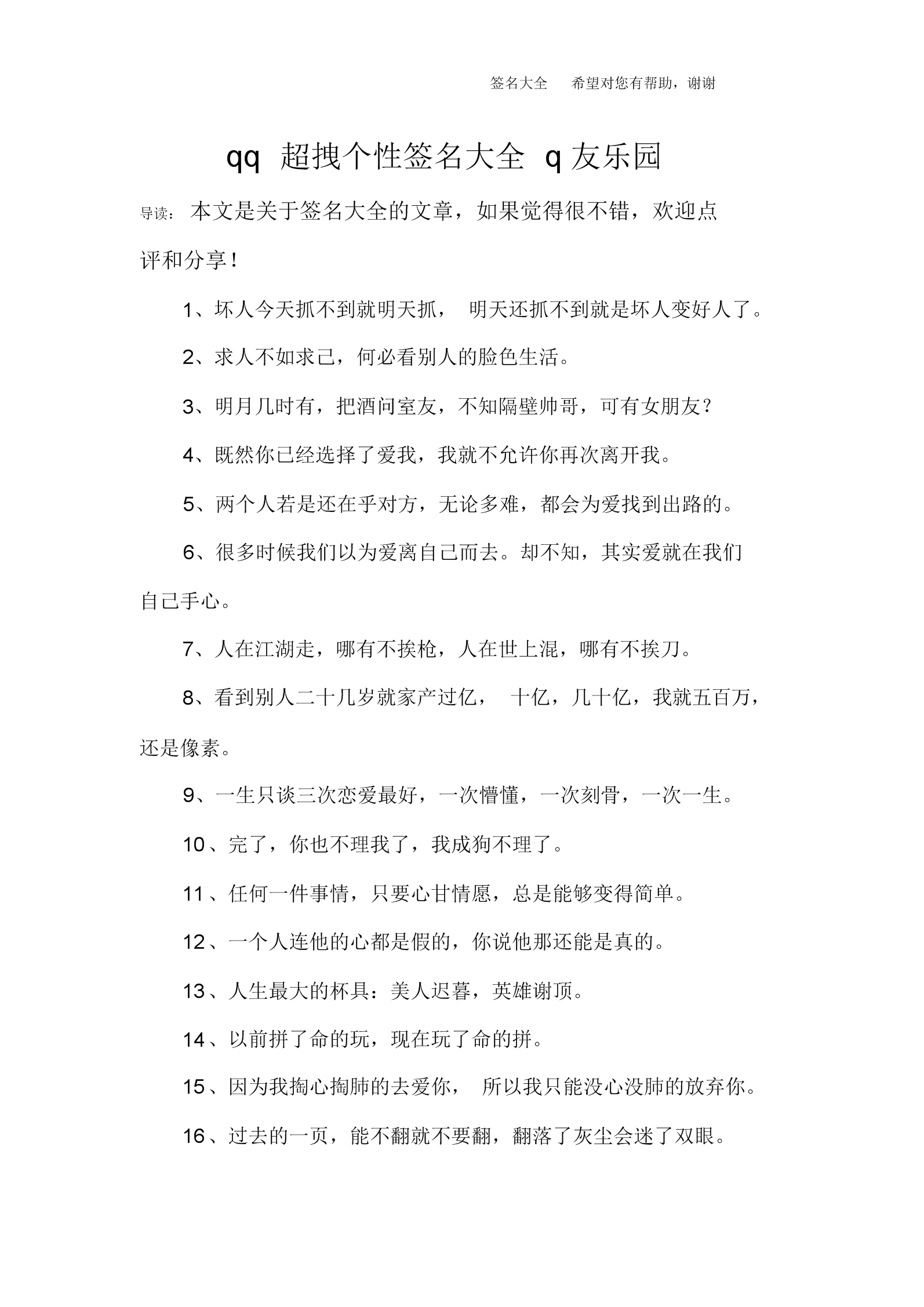 Q友樂(lè)園最新個(gè)性簽名展示