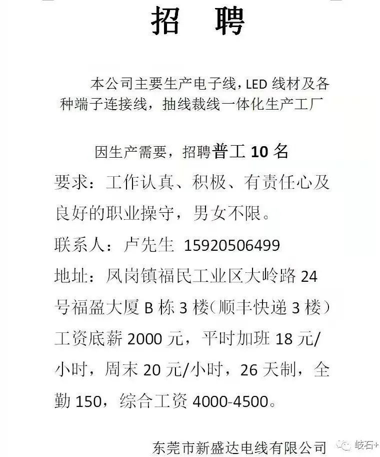 福永新豐廠招聘啟事，職業(yè)發(fā)展機(jī)會與最新職位空缺