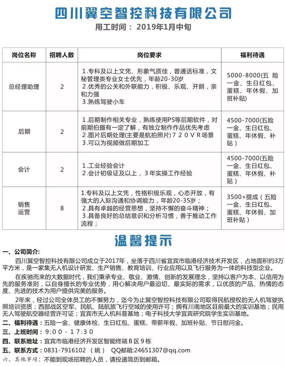 威遠就業(yè)局最新招聘啟事，職位信息大揭秘