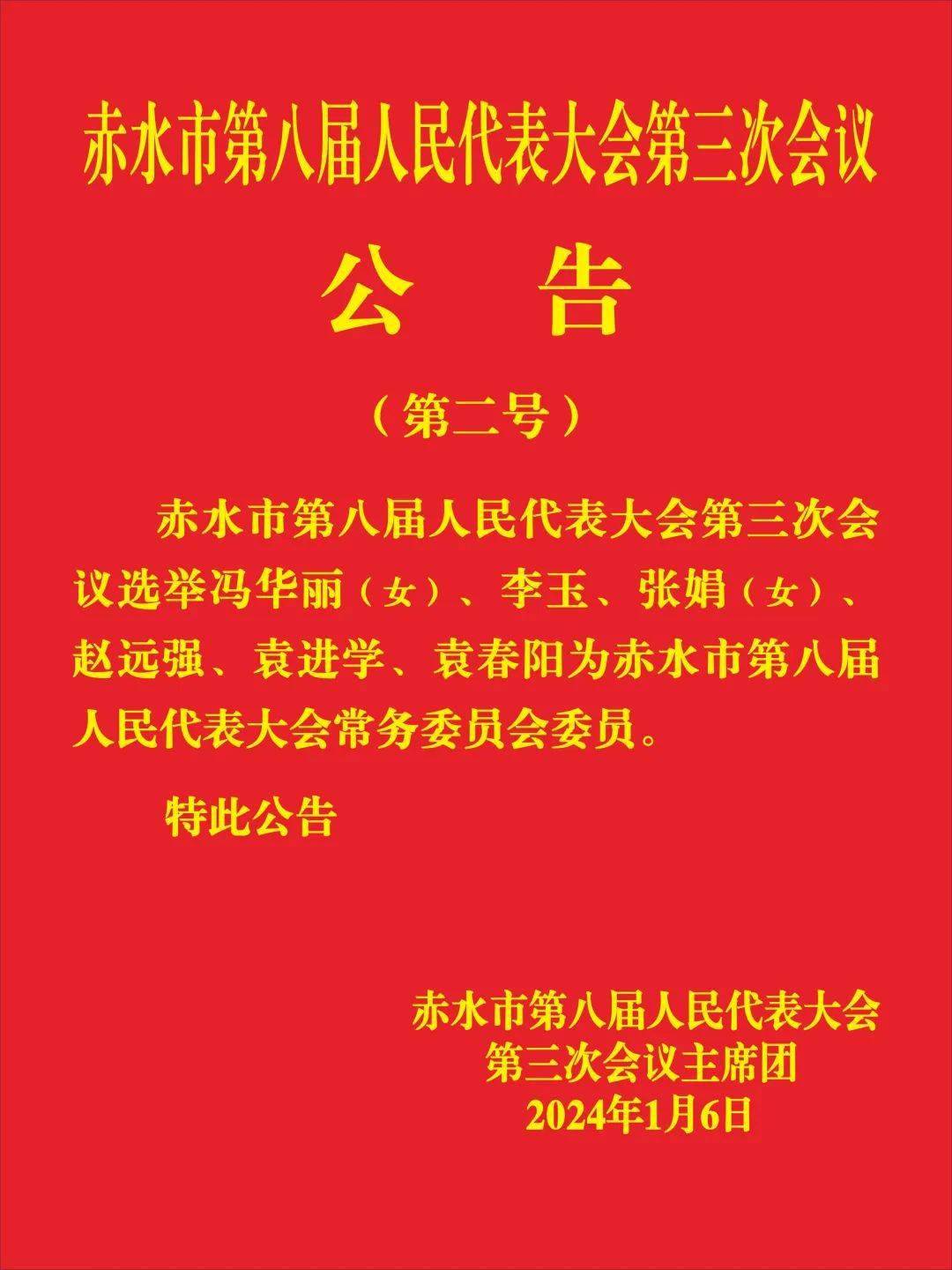 赤水市人事任免動態(tài)更新