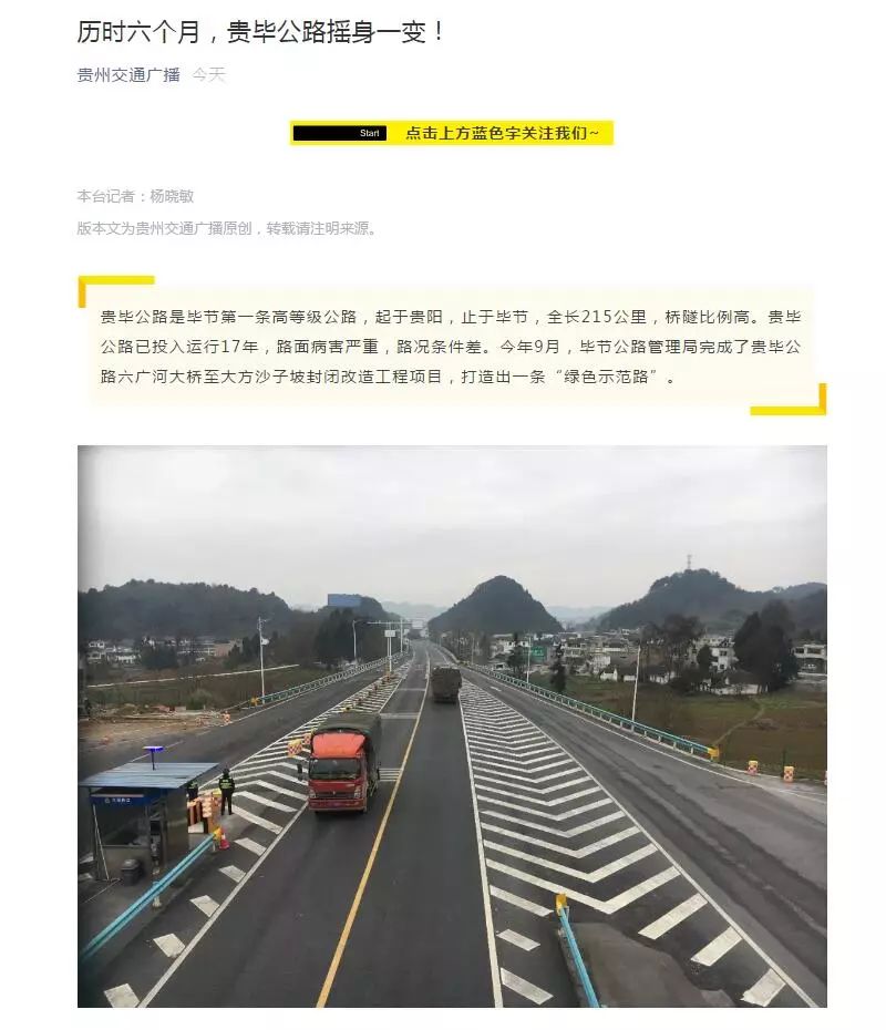 貴畢公路XXXX年最新路況報告總結(jié)