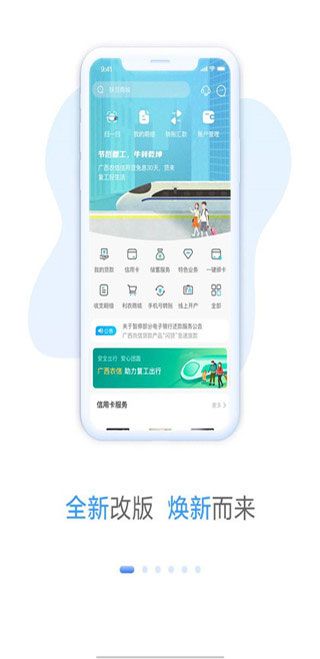 廣西農(nóng)信APP下載安裝指南