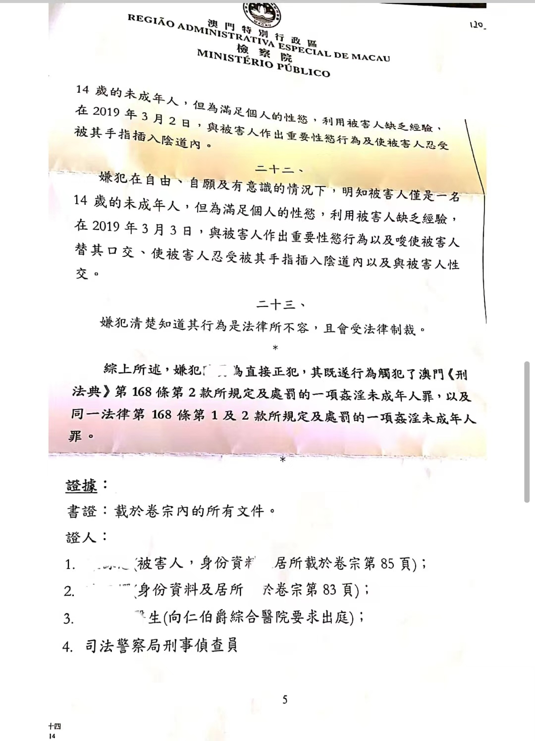 澳門王中王犯罪與法律探討，深度解析背后的真相與資料揭秘