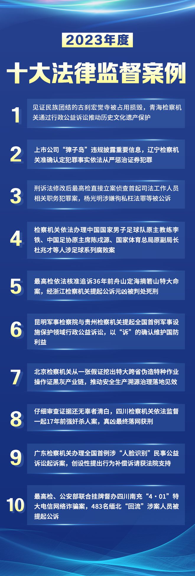 警惕王中王論壇免費資料法律風險與犯罪問題（2024）