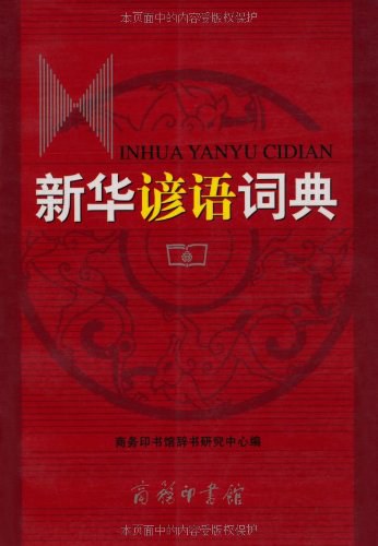 澳門三肖三碼與新華字典，犯罪行為的警示與反思探討