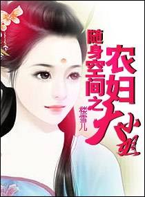 重生最強(qiáng)農(nóng)婦，逆襲田園生活的奮斗篇章