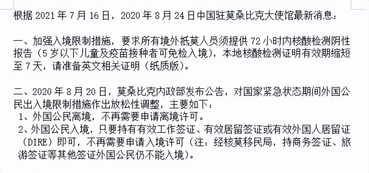 莫桑比克簽證最新消息全面解析