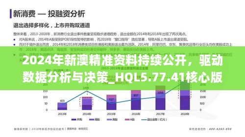 探索精準數(shù)據(jù)力量，新澳資料期期精準揭秘