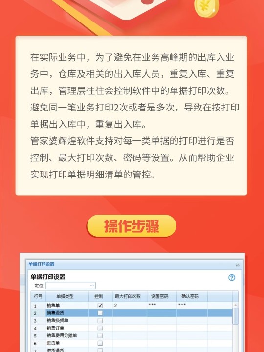 揭秘精準管家婆 7777788888 的秘密與免費攻略探索