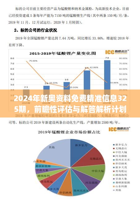 2004新奧精準(zhǔn)資料回顧，啟示與免費(fèi)提供的價(jià)值